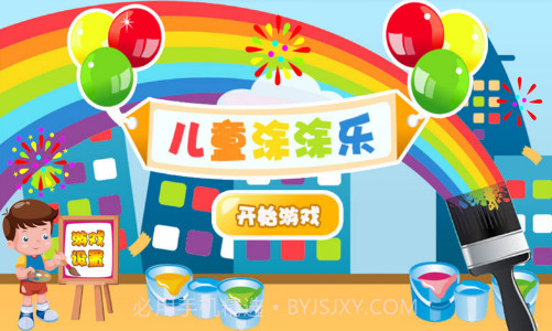 儿童涂涂乐游戏截图1 儿童涂涂乐游戏截图1