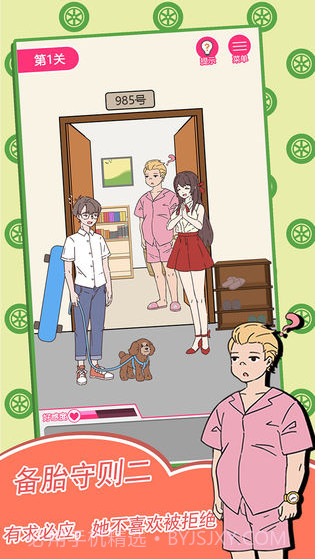 备胎的自我修养截图1