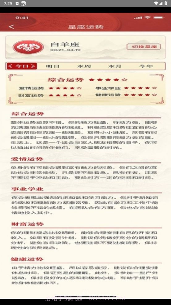 出门福运问一问截图3