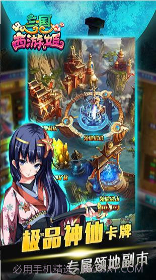 三国西游姬截图2