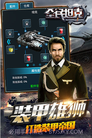 全民坦克截图1 全民坦克截图1