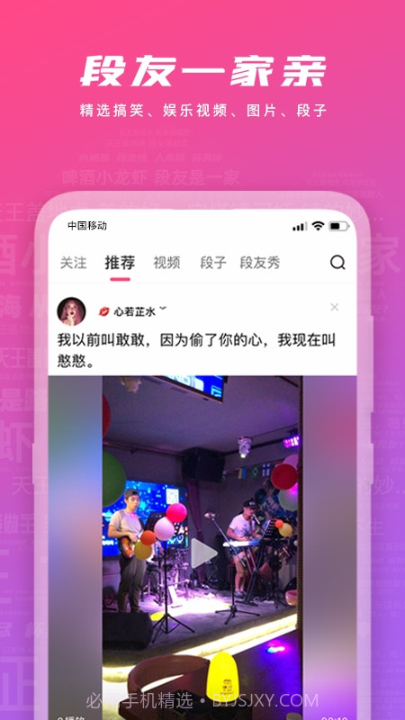 段友截图1 段友截图1