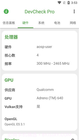 DevCheck专业汉化版(手机硬件检测工具)V2.29 高级解锁版截图2 DevCheck专业汉化版(手机硬件检测工具)V2.29 高级解锁版截图2