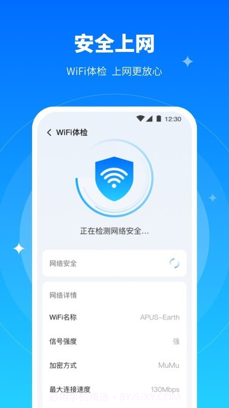 全能WiFi专家app截图2 全能WiFi专家app截图2