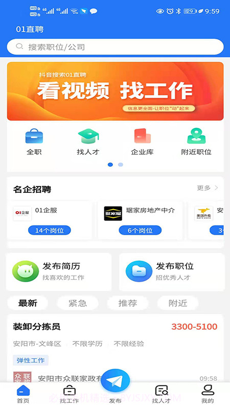 01直聘截图1 01直聘截图1