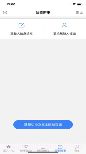 澳車北上截图5 澳車北上截图5