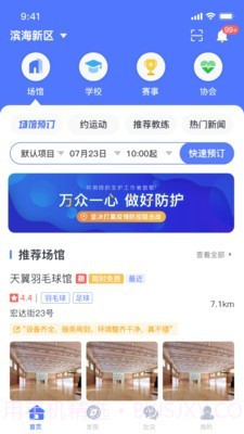 教体通截图1 教体通截图1