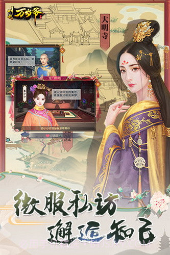 明朝败家子手游截图5