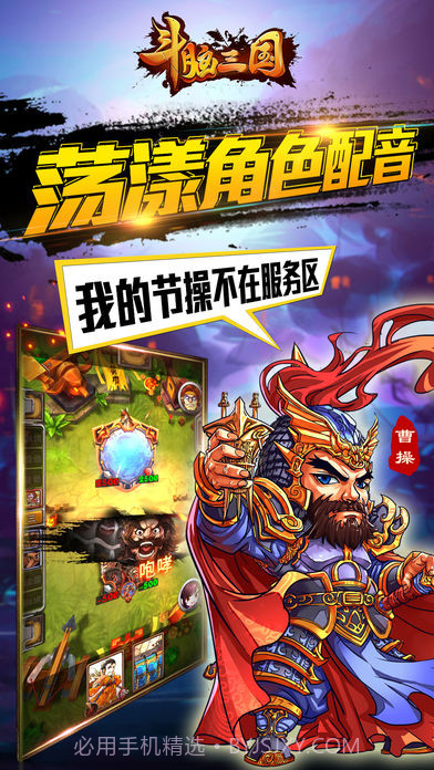 斗脑三国v2.0截图3