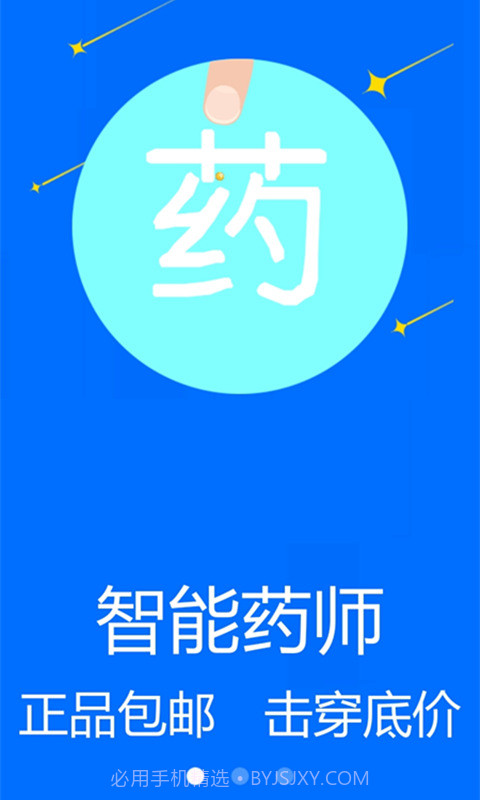 药房网截图1 药房网截图1