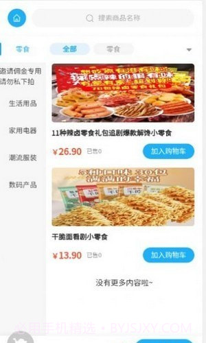 国趣优选截图2 国趣优选截图2