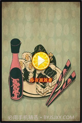 寿司连连看截图2