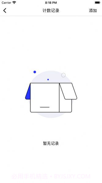 海星计数器截图2