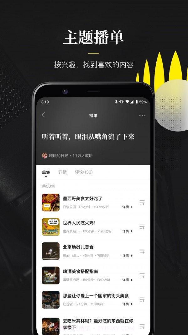 随音免费版截图2