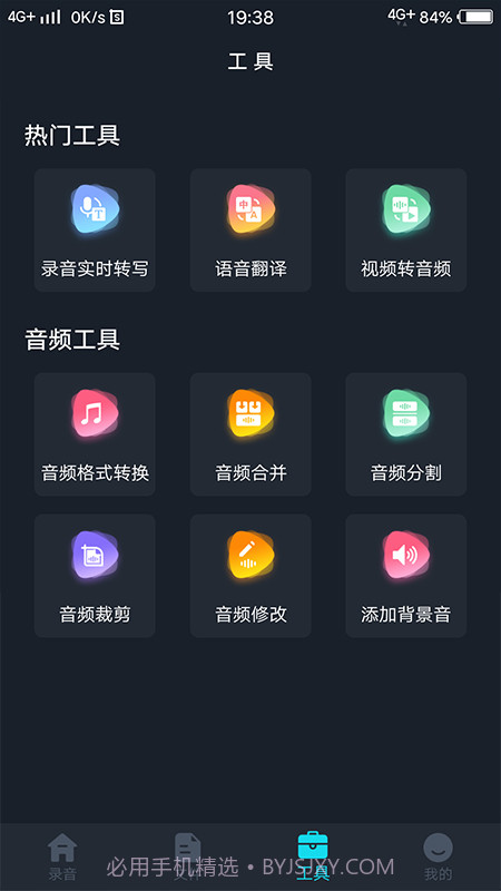 录音转文字助理截图3