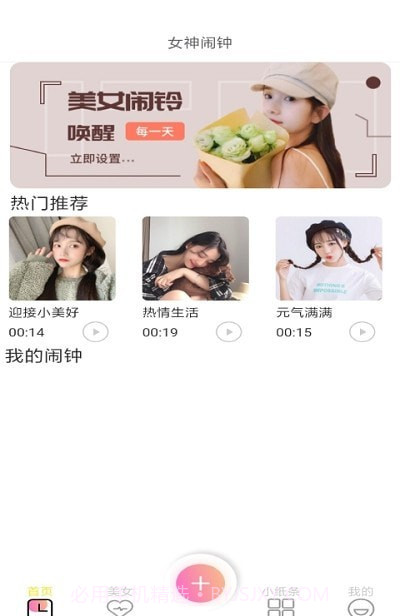 女神闹钟截图2