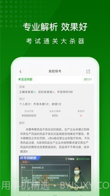 执业药师题库截图3