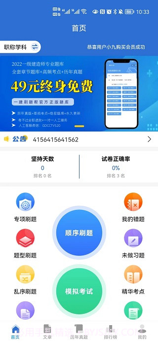 题管佳截图2 题管佳截图2