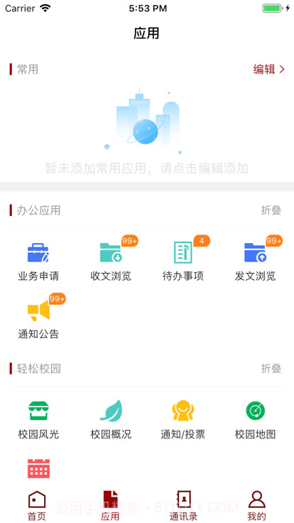 潍医移动校园截图2