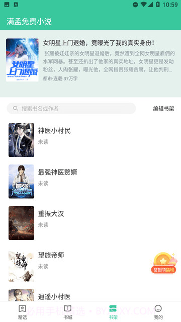 满孟免费小说截图5 满孟免费小说截图5