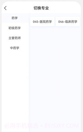 药学新题库截图3 药学新题库截图3