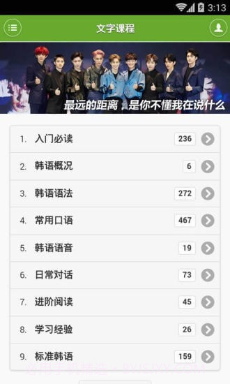 学习韩语助手截图2 学习韩语助手截图2