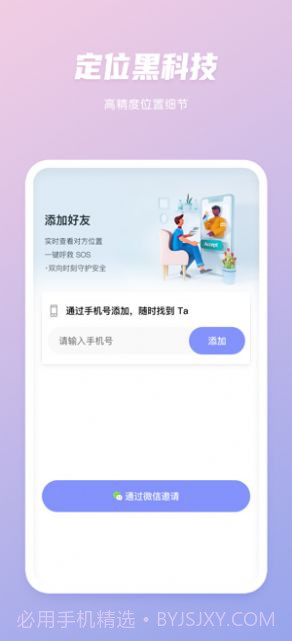 北斗号码定位系统截图3 北斗号码定位系统截图3