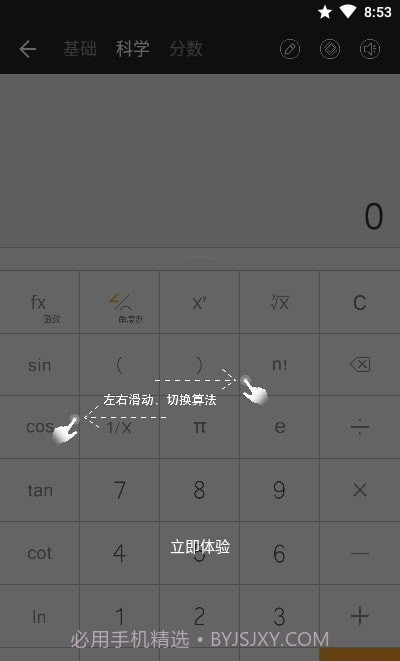 全能计算器Pro截图2 全能计算器Pro截图2