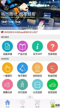 北斗定位免费截图1 北斗定位免费截图1