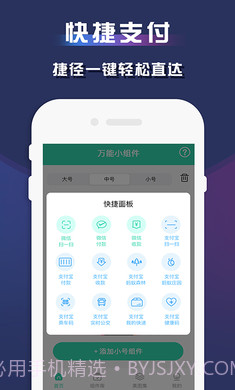 苹果万能小组件截图3