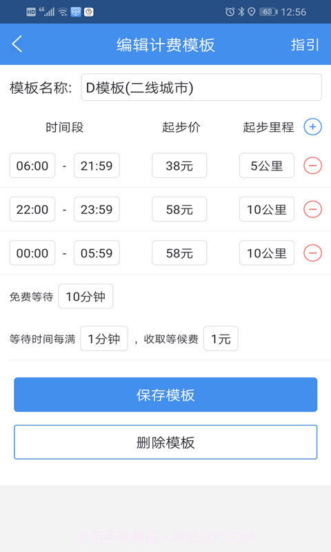 代驾私单计价器截图3