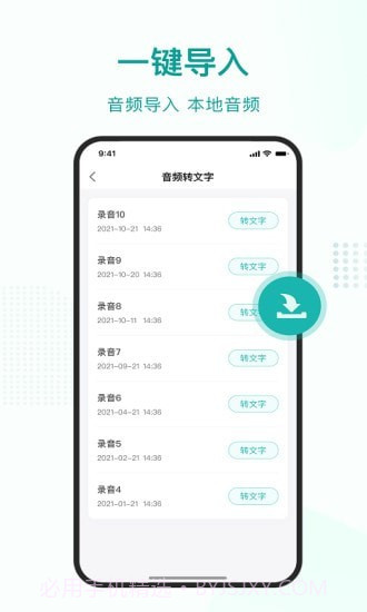 语言转文字截图4 语言转文字截图4