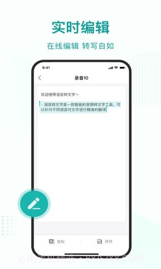 语言转文字截图3 语言转文字截图3