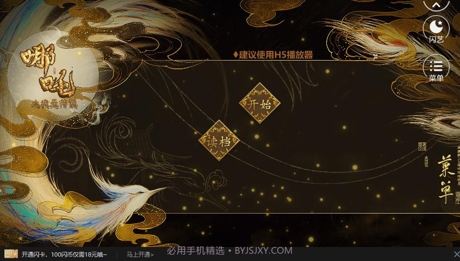 哪吒之我是传说截图3