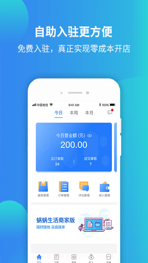 蜗蜗生活商家截图1 蜗蜗生活商家截图1