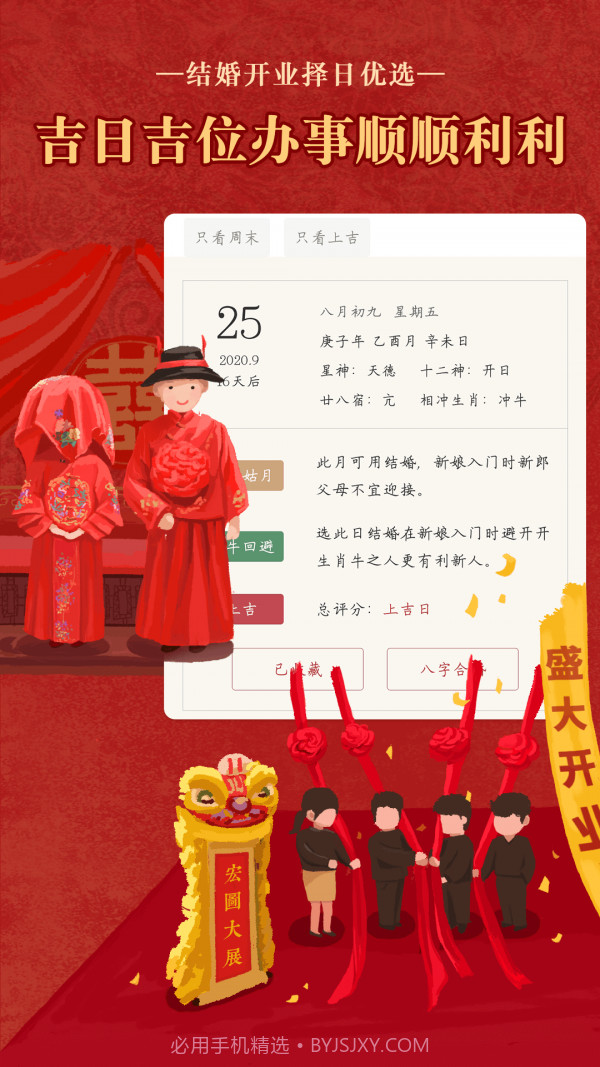 老黄历日历万年历截图4