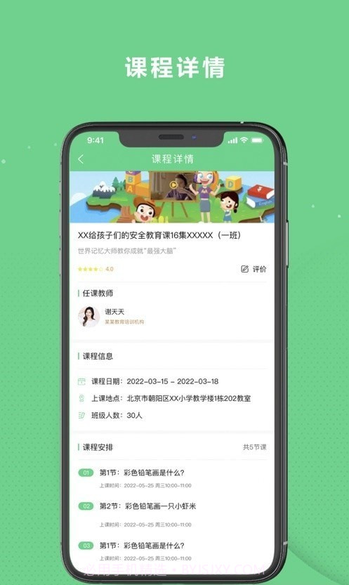 课后服务平台截图1 课后服务平台截图1