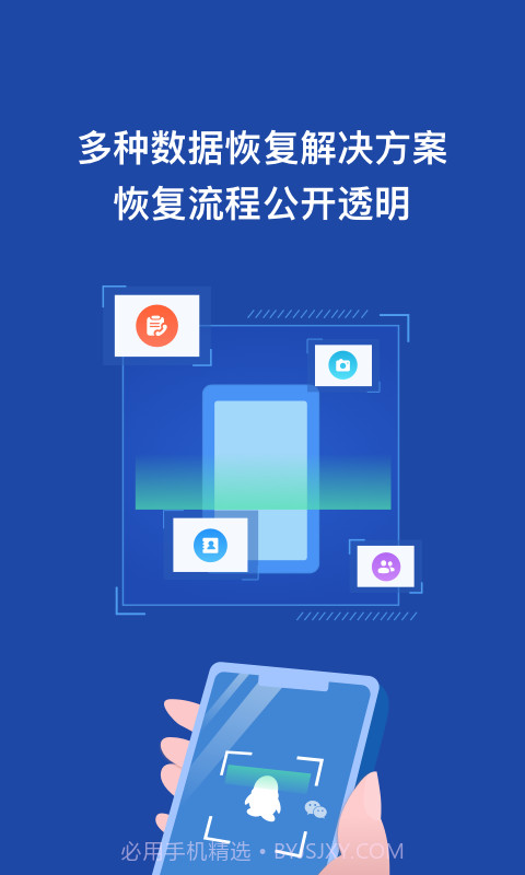 手机数据恢复微助手截图1 手机数据恢复微助手截图1