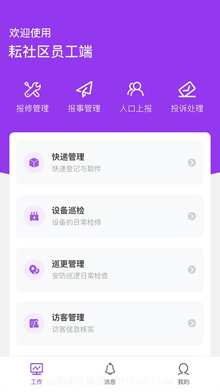 耘社区员工端截图1