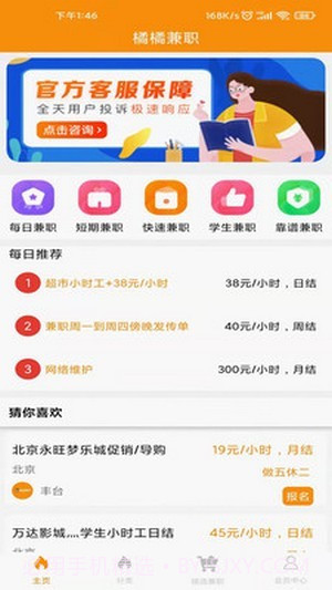 橘橘兼职截图2 橘橘兼职截图2