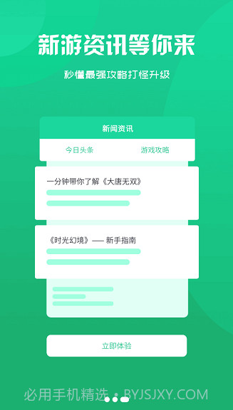 1617wan游戏盒子截图2