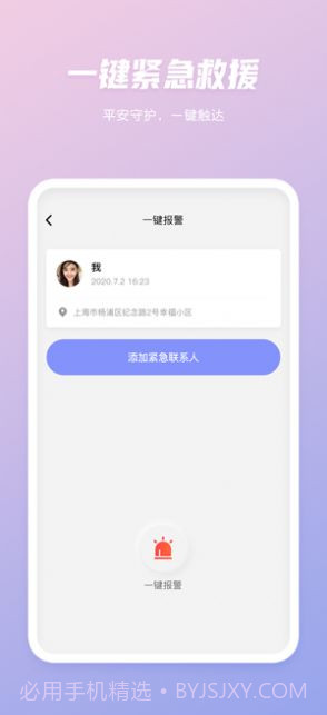 北斗号码定位系统正式版截图2