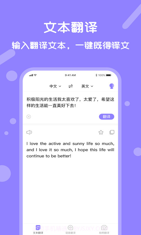 语音翻译宝截图1