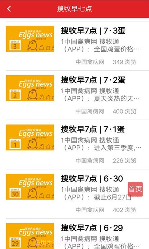 搜牧通截图1 搜牧通截图1