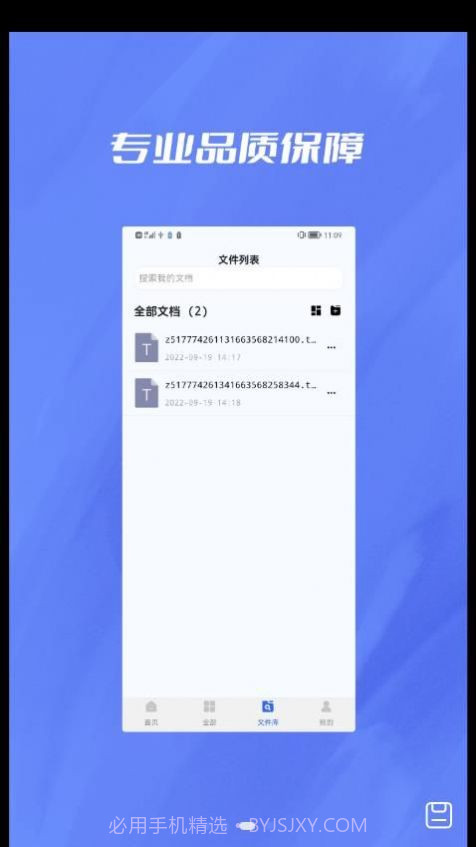 格式转换器大师截图2 格式转换器大师截图2