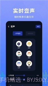 Vc手游变声器手机版截图3