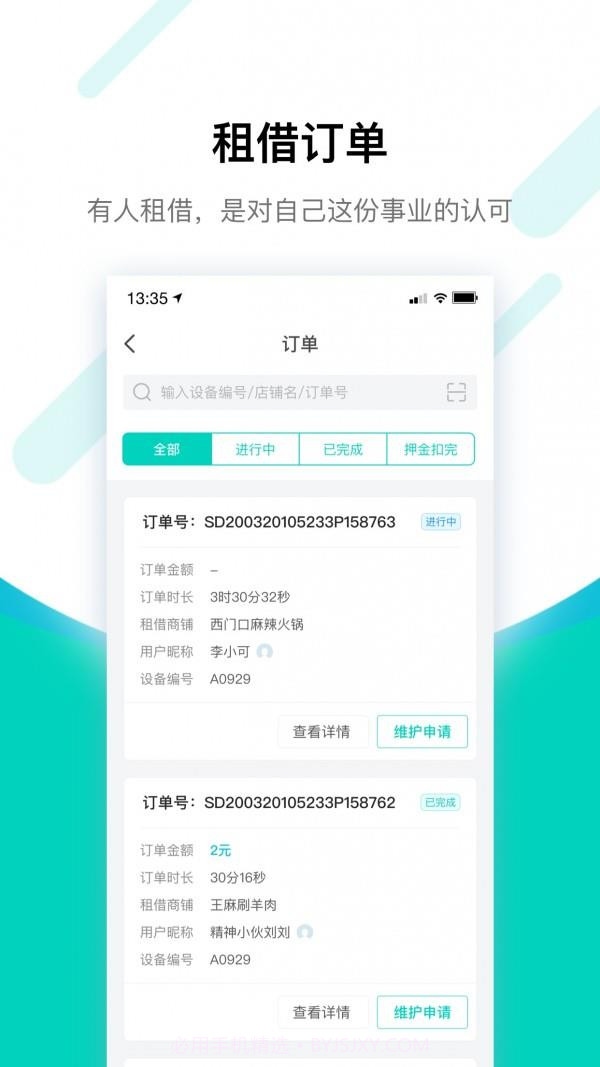 搜电合伙人截图1 搜电合伙人截图1