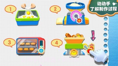 宝宝手工零食截图4