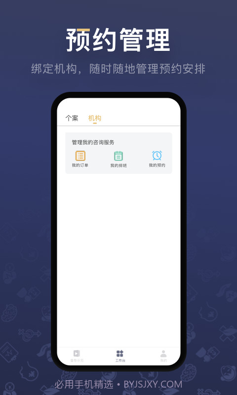 咨询师之家截图3 咨询师之家截图3