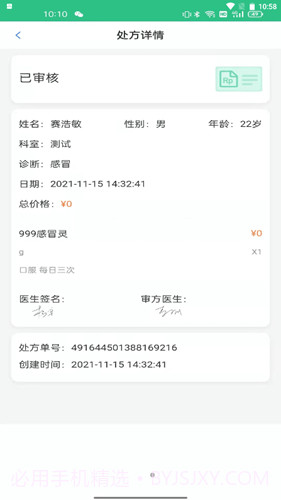 康医生医疗截图1